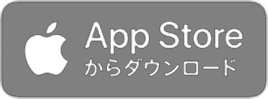 appストアからダウンロード
