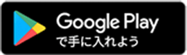 Google playストアからダウンロード